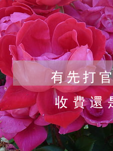 有先打官司后收費的律師嗎(律師打官司是先收費還是后收費)