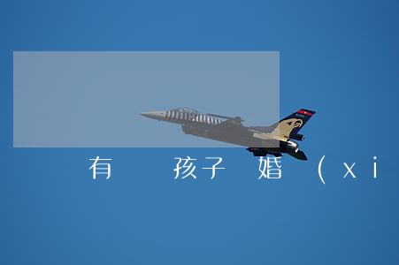 有兩個孩子離婚協(xié)議怎么寫