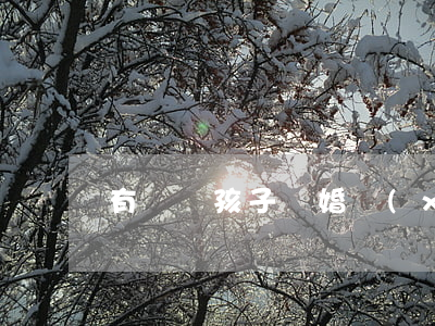 有兩個孩子離婚協(xié)議書