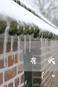 有兩次信用卡逾期房貸有影響么（信用卡兩年內(nèi)有逾期三次房貸）