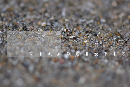 有兩次逾期房貸能下來不