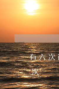 有六次逾期记录(两年内没有逾期记录,之前6次)