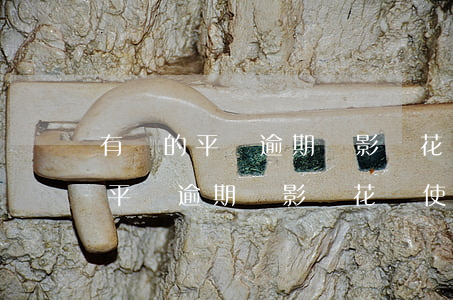 有別的平臺逾期會影響花唄使用嗎-有別的平臺逾期會影響花唄使用嗎安全嗎