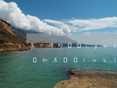 有口碑的債權(quán)債務(wù)律師(知名債務(wù)律師)