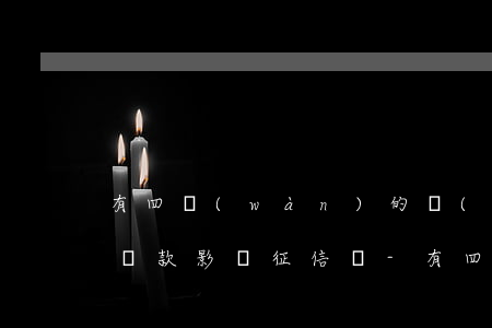 有四萬(wàn)的網(wǎng)貸正在還款影響征信嗎-有四萬(wàn)的網(wǎng)貸正在還款影響征信嗎知乎