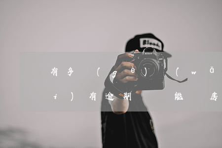 有多個(gè)網(wǎng)貸沒(méi)有逾期記錄能買房嗎(有多個(gè)網(wǎng)貸沒(méi)有逾期,可以貸款買房嗎)