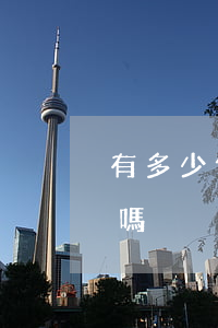 有多少信用卡逾期的人（信用卡貸款逾期人多嗎）