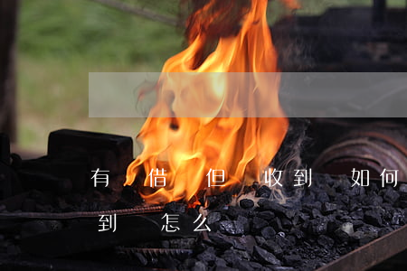 有寫借條但沒收到錢如何解決,寫了借條沒收到錢怎么辦 有寫借條但沒收到錢如何解決,寫了借條沒收到錢怎么辦