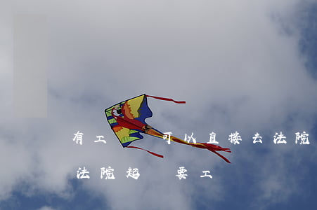 有工資條可以直接去法院起訴嗎(民工怎樣到法院起訴要工資)