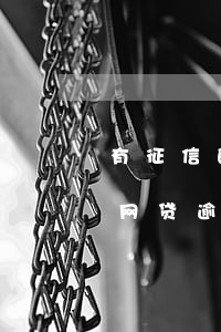 有征信的网贷逾期怎么办，如何应对有征信的网贷逾期？