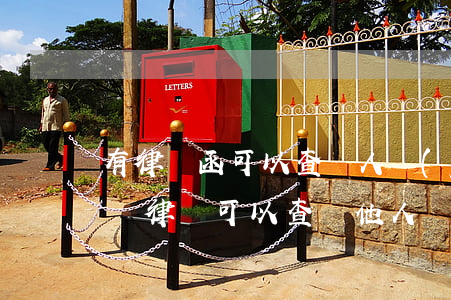 有律師函可以查別人個(gè)人信息嗎(通過律師可以查詢他人電話嗎)