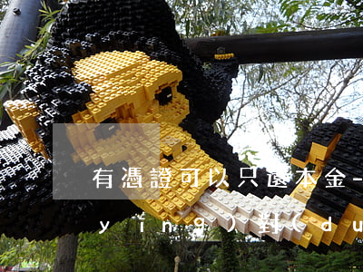 有憑證可以只還本金-只還本金的怎么應(yīng)對(duì)