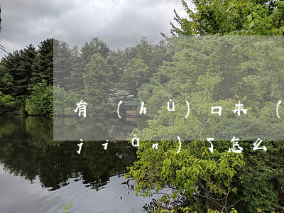 有戶(hù)口本結(jié)婚證不見(jiàn)了怎么辦離婚