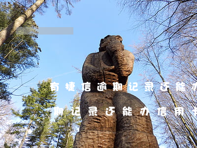 有捷信逾期记录还能办信用卡吗-有捷信逾期记录还能办信用卡吗知乎