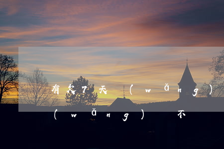 有欠7天網(wǎng)貸不還的嗎(七天網(wǎng)貸不還會(huì)怎樣)