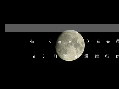 有沒(méi)有交通信用卡逾期六個(gè)月的(交通銀行信用卡6萬(wàn)逾期4個(gè)月會(huì)不會(huì)坐牢)