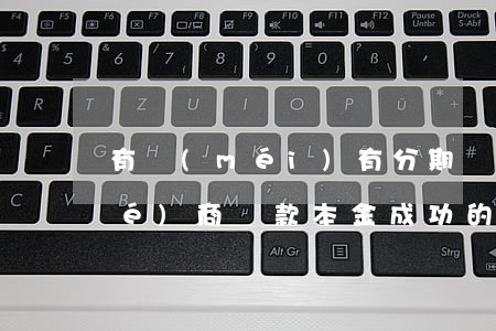 有沒(méi)有分期樂(lè)協(xié)商還款本金成功的-分期樂(lè)協(xié)商分期還本金