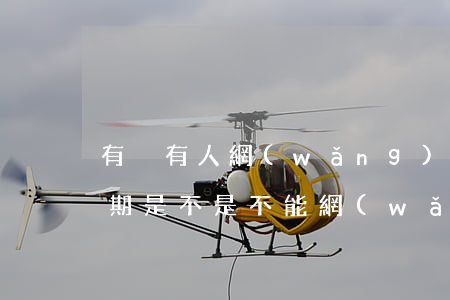 有沒有人網(wǎng)貸逾期不還的(有逾期是不是不能網(wǎng)貸了)