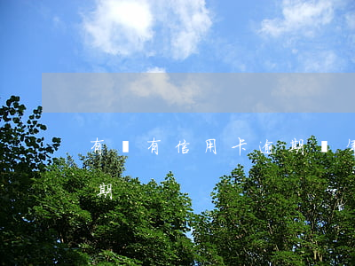 有沒有信用卡逾期幾年的-幾年前信用卡逾期