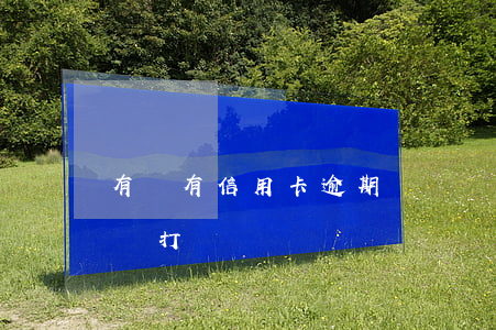 有沒有信用卡逾期換號碼的(逾期換號碼卡還會打來嗎)