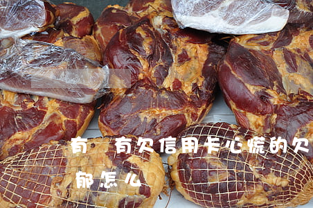有沒有欠信用卡心慌的 欠信用卡太多感覺抑郁怎么辦