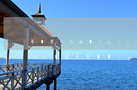 有沒有自己打醫(yī)療官司的(打醫(yī)療官司有幾個(gè)步驟)
