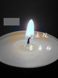 有法院傳票的可以辦身份證嗎(法院傳票簽收要身份證號(hào))