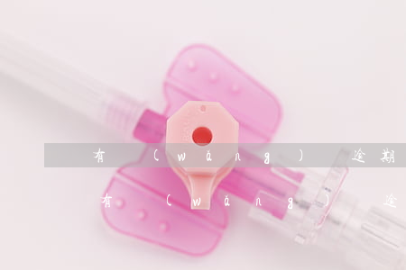 有網(wǎng)貸逾期了還能辦信用卡嗎(有網(wǎng)貸逾期還可以辦信用卡嗎)