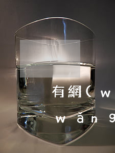 有網(wǎng)貸逾期怎么離婚-欠網(wǎng)貸離婚會不會影響家人