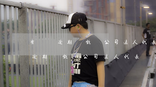 有網貸逾期還能當公司法人代表嗎-有網貸逾期還能當公司法人代表嗎知乎