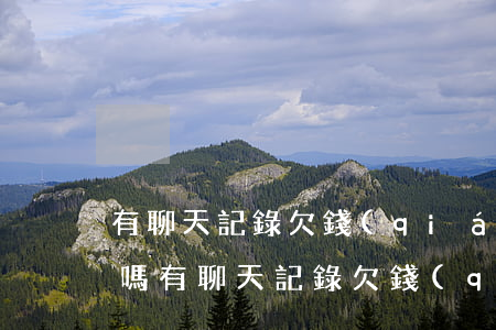 有聊天記錄欠錢(qián)不還可以起訴嗎(有聊天記錄欠錢(qián)不還可以起訴嗎)