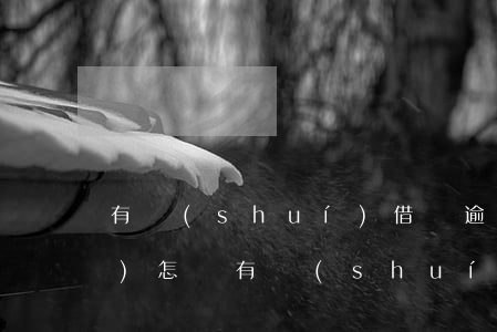 有誰(shuí)借唄逾期的嗎會(huì)怎樣(有誰(shuí)借唄逾期的嗎會(huì)怎樣)