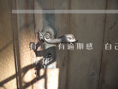 有負債有逾期感覺自己抑郁了(負債太多重度抑郁)