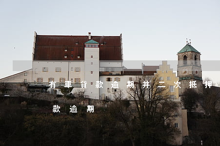 有車貸款逾期并二次抵押被起訴(汽車抵押貸款逾期)