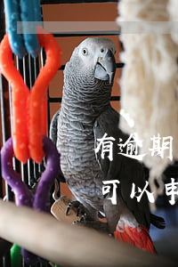 有逾期可以申请招商银行信用卡吗-有逾期可以申请招商银行信用卡吗知乎