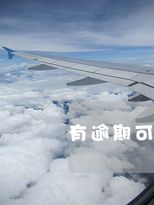 有逾期可辦信用卡嗎