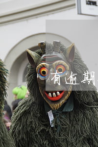 有逾期怎么才能辦貸款