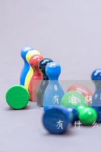 有逾期的信用卡銷戶6 有逾期的信用卡銷戶有什么影響