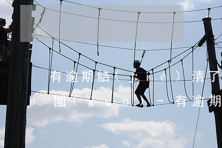 有逾期結(jié)清了還能辦信用卡嗎中國(guó)-有逾期結(jié)清了還能辦信用卡嗎中國(guó)銀行