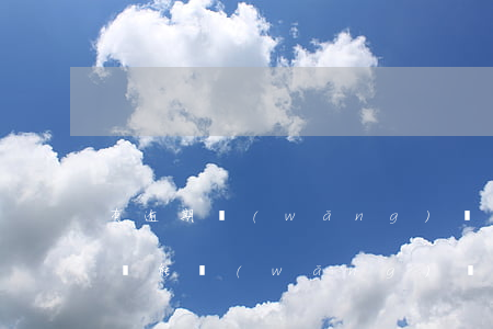 有逾期網(wǎng)貸可以從哪里貸(逾期還能網(wǎng)貸嗎)