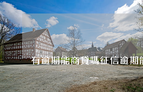 有逾期能商貸嗎(征信逾期能商貸嗎)