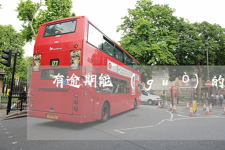 有逾期能過(guò)的信用卡嗎