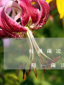 有過兩次逾期會(huì)影響房貸嗎-逾期一兩次影響房貸嗎?