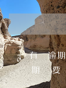 有過逾期的信用卡該不該銷卡（中信信用卡逾期說要強(qiáng)制銷卡）