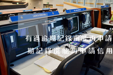 有過逾期記錄還能再申請信用卡嗎-有過逾期記錄還能再申請信用卡嗎知乎