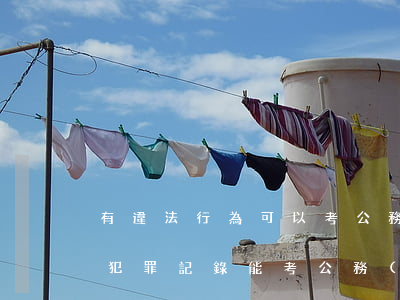 有違法行為可以考公務(wù)員嗎(有違法犯罪記錄能考公務(wù)員嗎)
