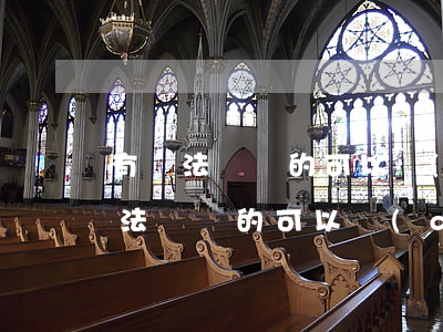 有違法記錄的可以當(dāng)兵嗎(有違法記錄的可以當(dāng)兵嗎)