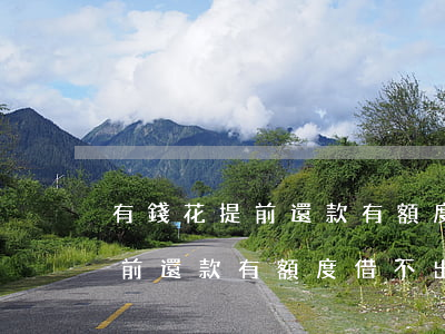有錢花提前還款有額度借不出來-有錢花提前還款有額度借不出來怎么辦