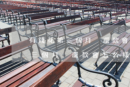 有錢花第三個月沒還款會怎么樣-有錢花第三個月沒還款會怎么樣嗎