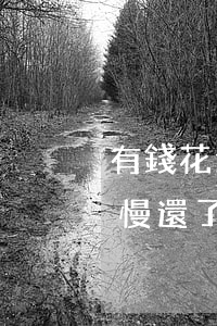 有錢花逾期多久起訴(有錢花逾期了半年在慢慢還了會被起訴嗎)
